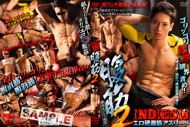 INDIES 18 -腹筋2-(DVD)