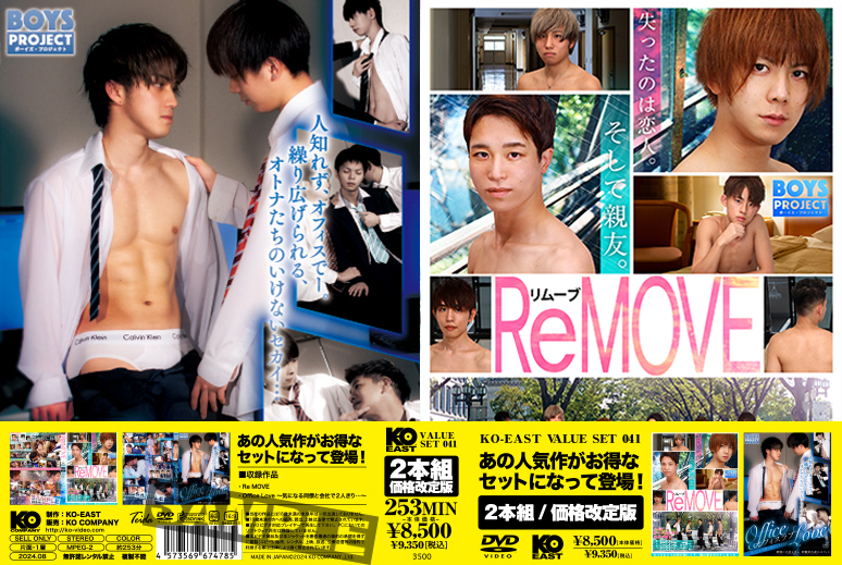 KO-EAST VALUE SET 041-Re MOVE&Office Love オフィスラブ ～気になる同僚と会社で2人きり