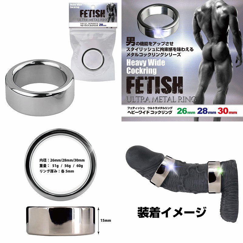 FETISH ウルトラメタルリング ヘビーワイドコックリング 28mm（幅15mm）