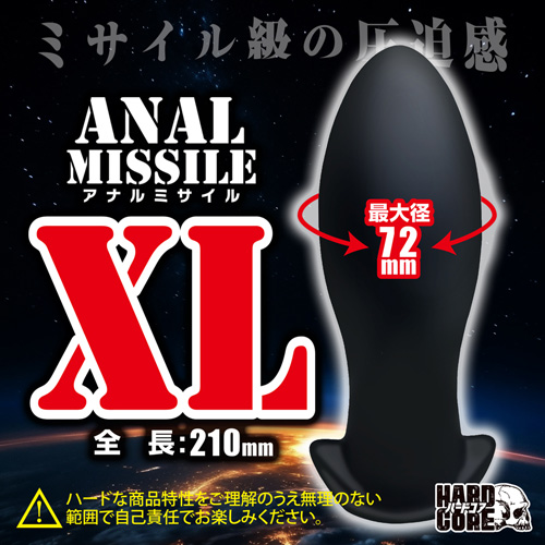 アナルミサイル ( XL )