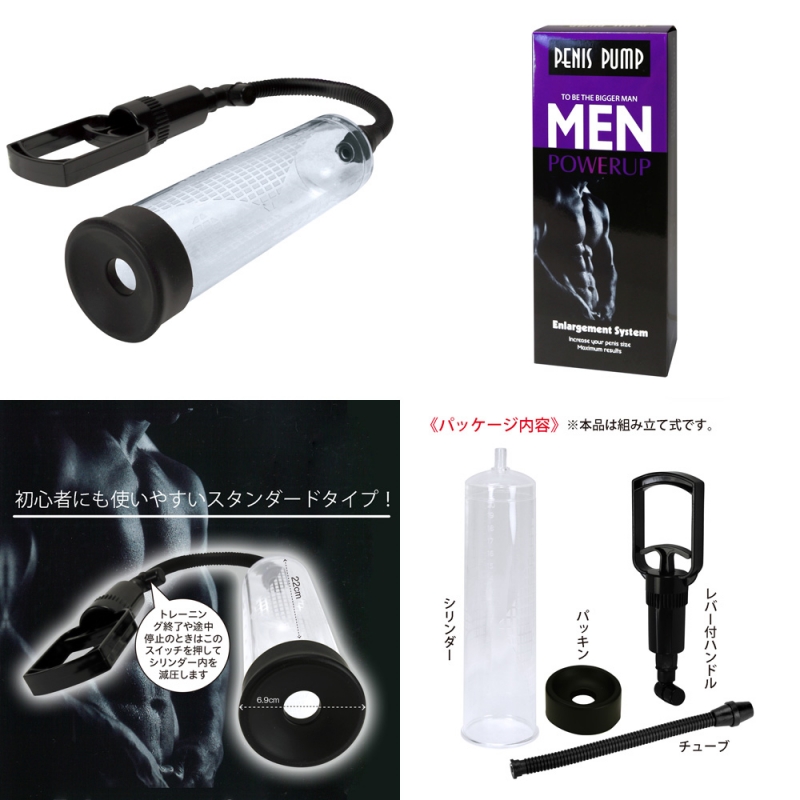 ペニスポンプ MEN パワーアップ