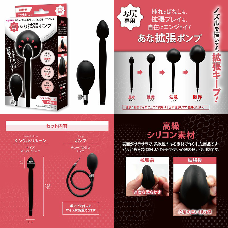 あな拡張ポンプ（シングルバルーン）