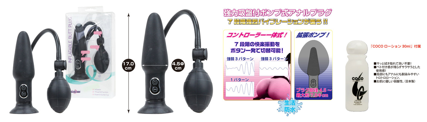 INFLATABLE バットプラグ