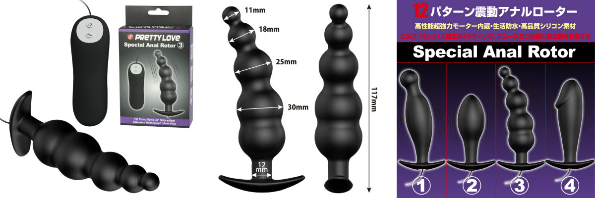 PRETTYLOVE スペシャルアナルローター3
