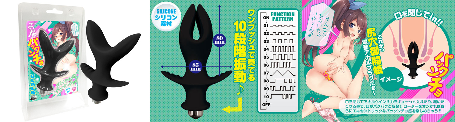 お尻パックンチョ （ブラック）