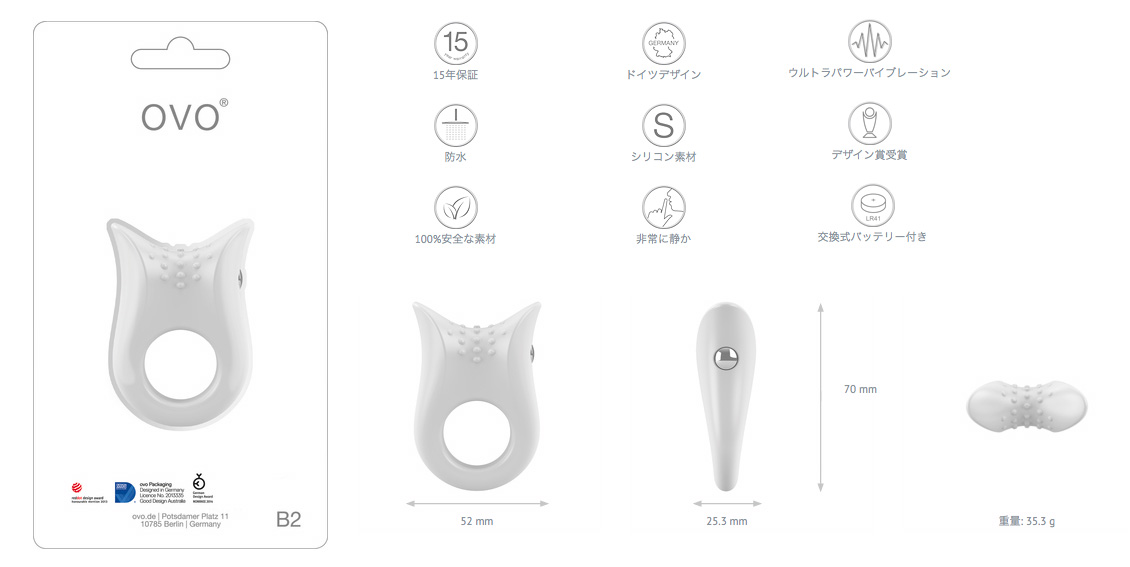 OVO B2 バイブレーティングリング（ホワイト）